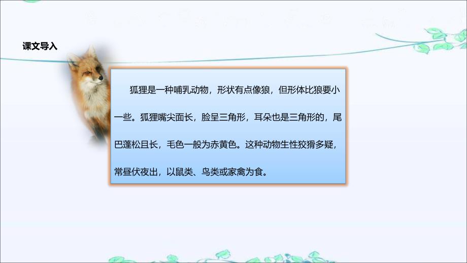 新人教版六年级语文上册《金色的脚印》ppt课件及其配套教案教学设计_第4页