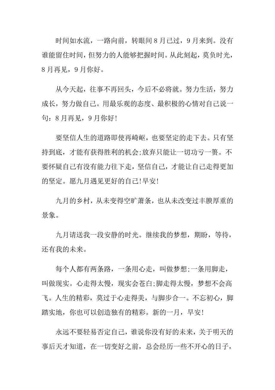 再见八月你好九月说说文案_第3页