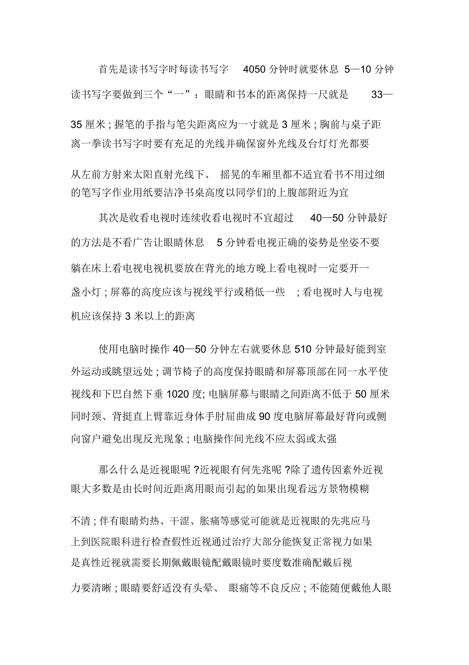 校园健康教育广播稿_第2页