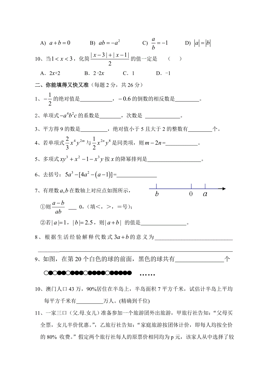 初中数学试卷网七年级期中试卷一.doc_第2页