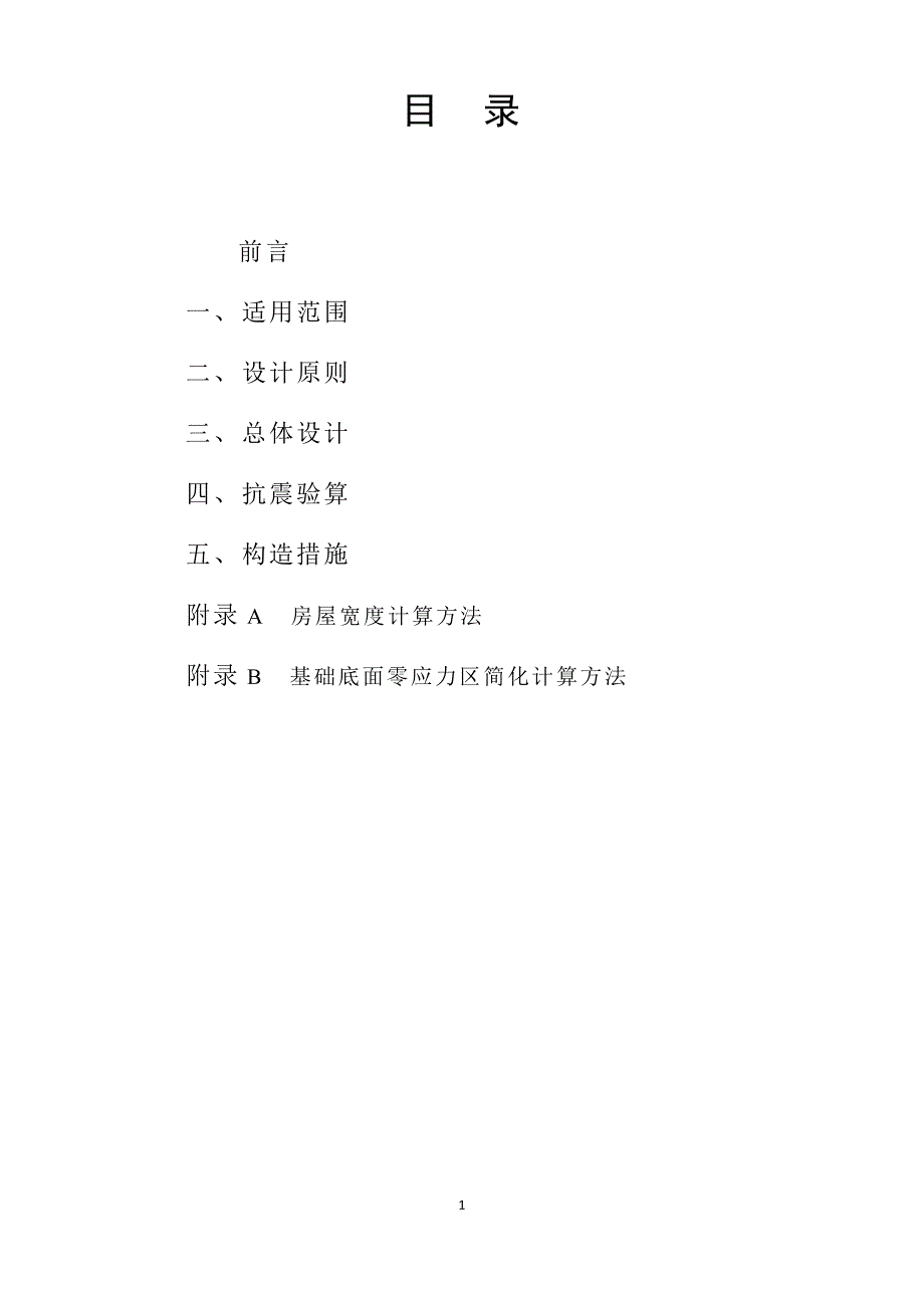 高层高宽比超限措施.doc_第2页