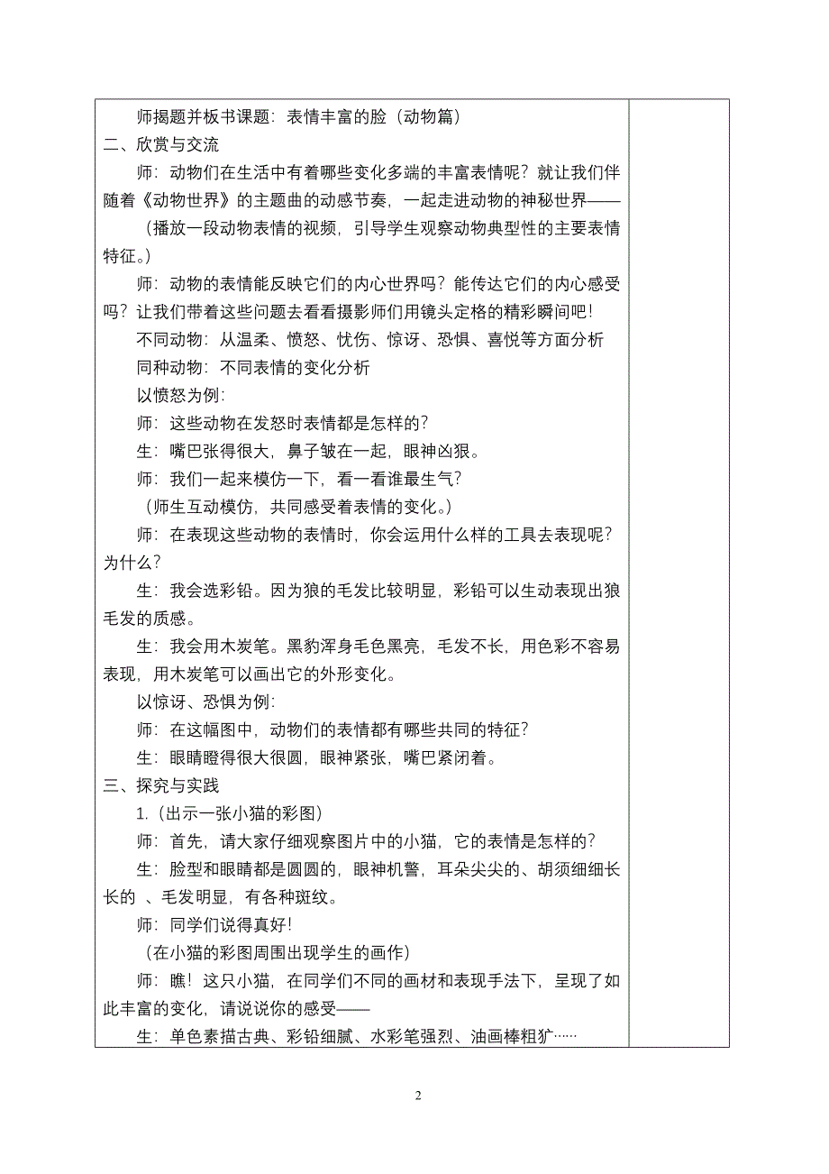 7、表情丰富的脸（下）_第2页