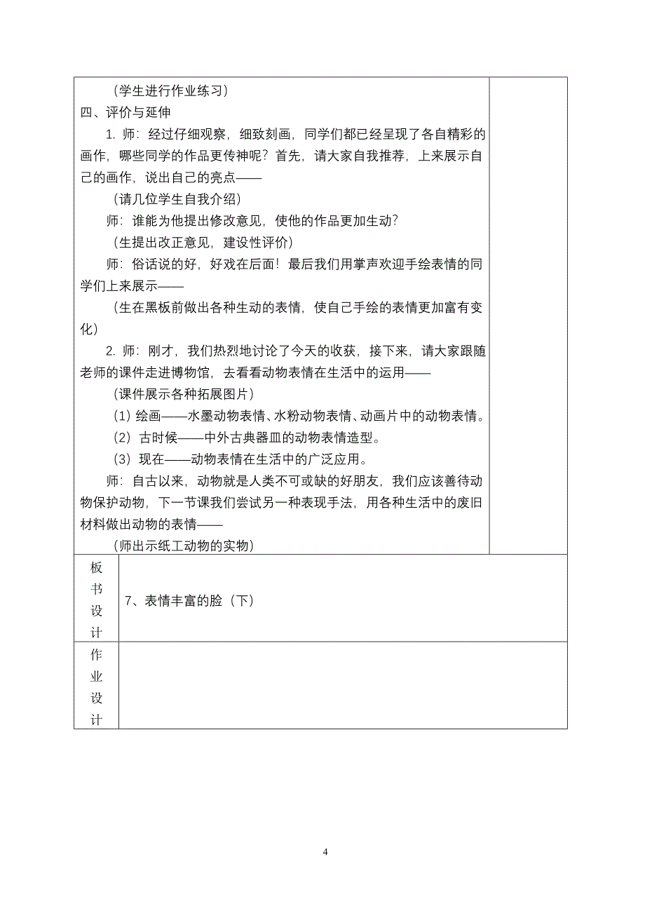 7、表情丰富的脸（下）_第4页