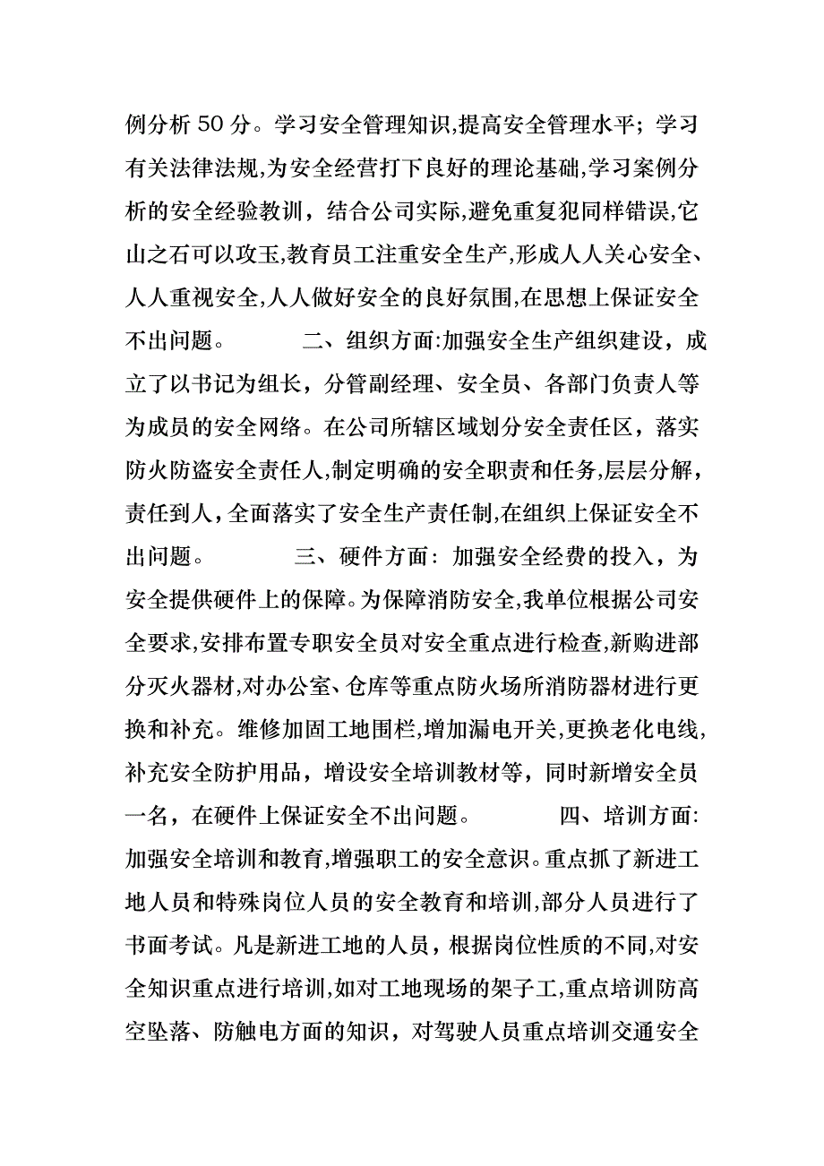 建筑公司安全工作述职报告_第2页