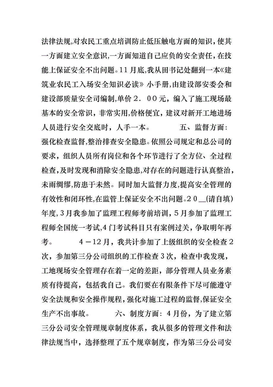 建筑公司安全工作述职报告_第3页