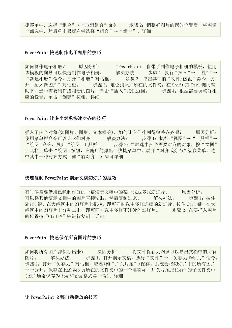 PowerPoint任意调整播放窗口的技巧.doc_第4页