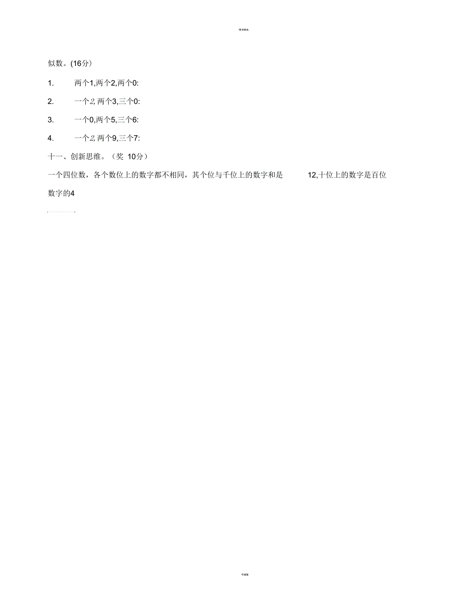 四年级下册数学书答案_第3页