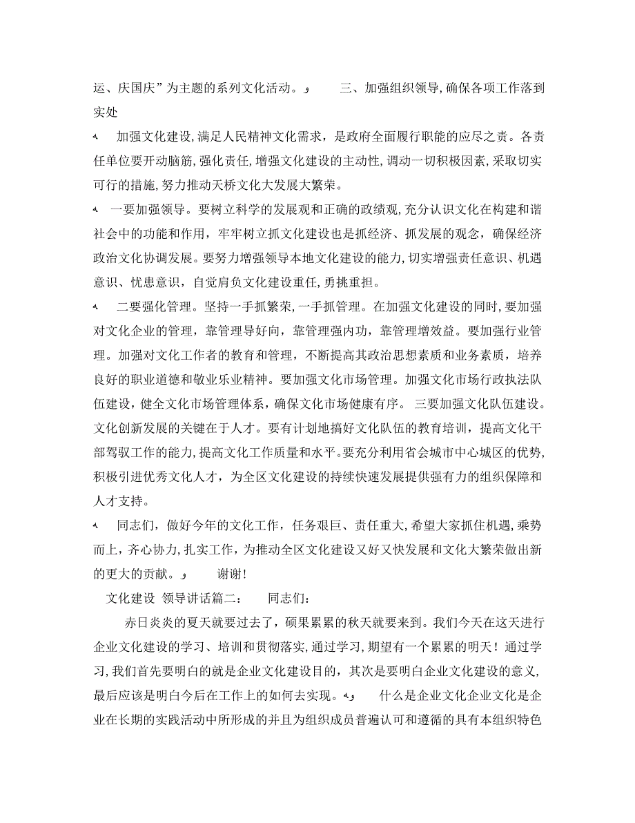 关于文化建设的领导讲话3篇_第4页