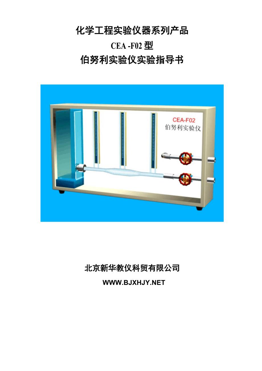 伯努利实验仪实验指导书_第1页