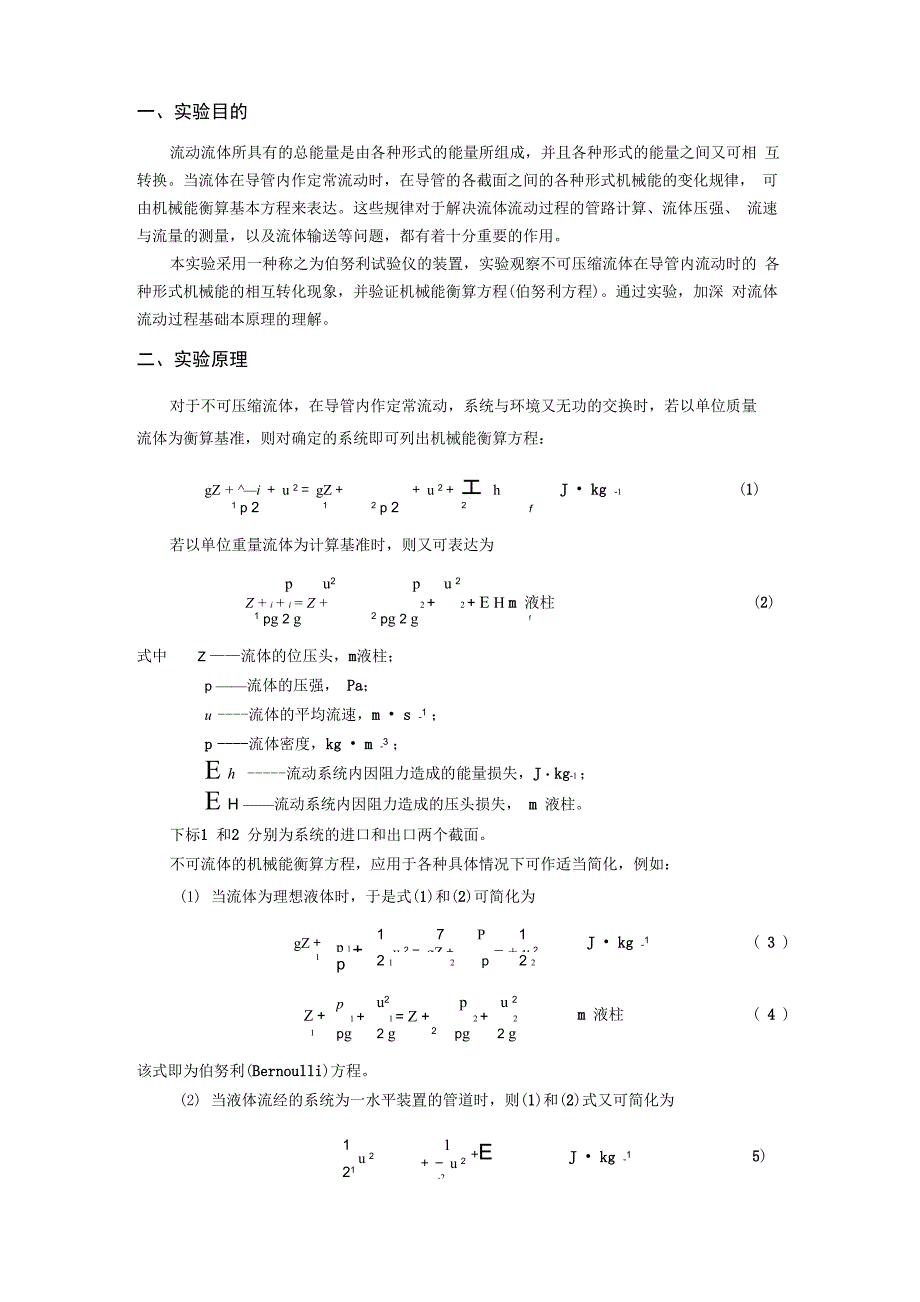 伯努利实验仪实验指导书_第2页