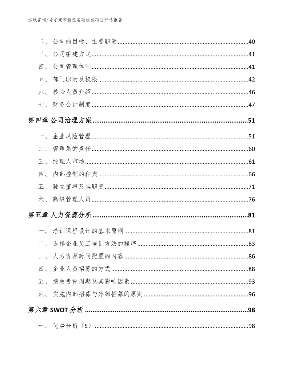 马尔康市新型基础设施项目评估报告_第3页