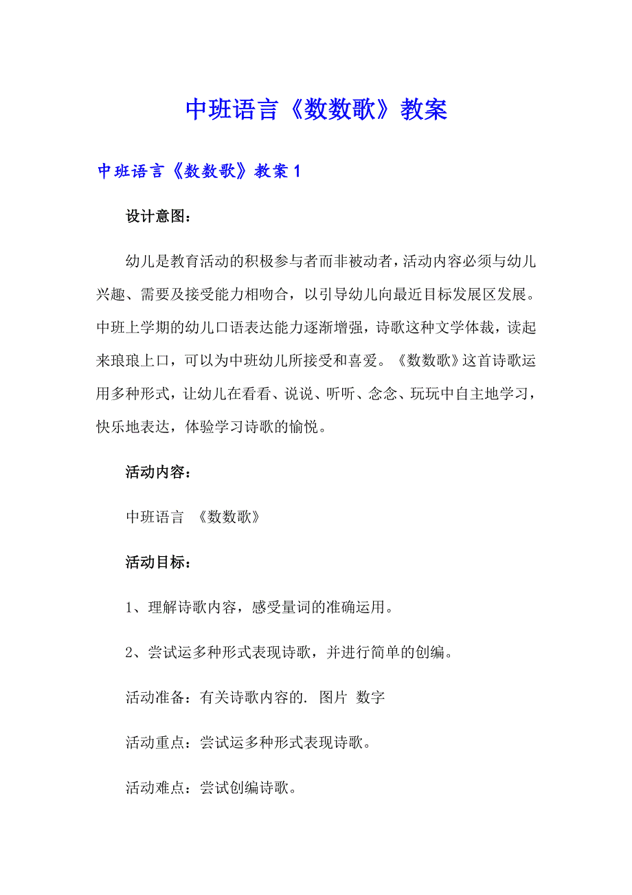 中班语言《数数歌》教案_第1页