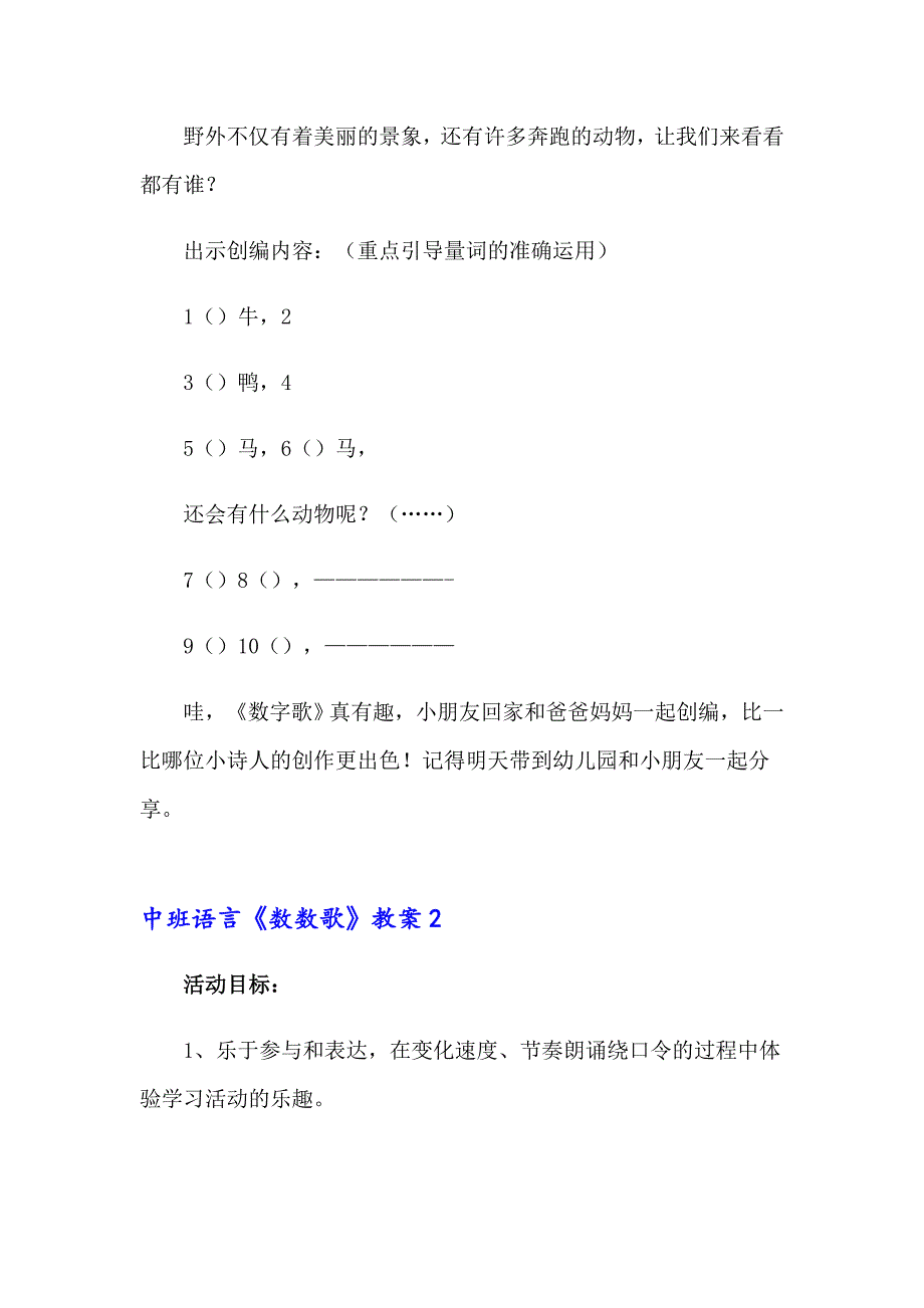 中班语言《数数歌》教案_第4页