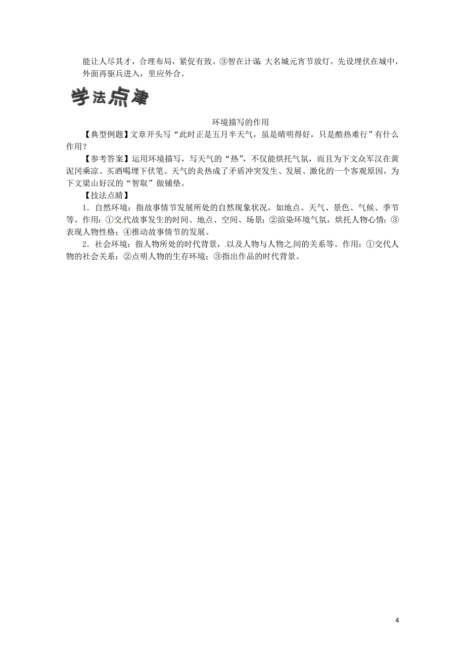 九年级语文上册第六单元21智取生辰纲习题新人教版060738_第4页