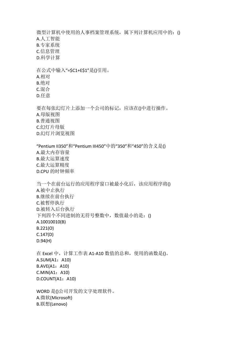 东北师大20秋《计算机应用基础》在线作业2-0004答案_第2页