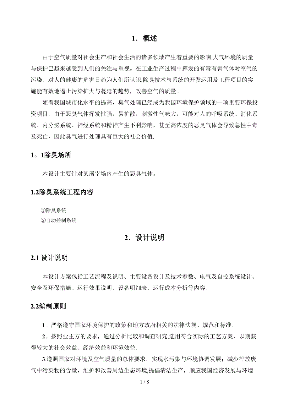 污水处理厂臭气净化方案_第2页