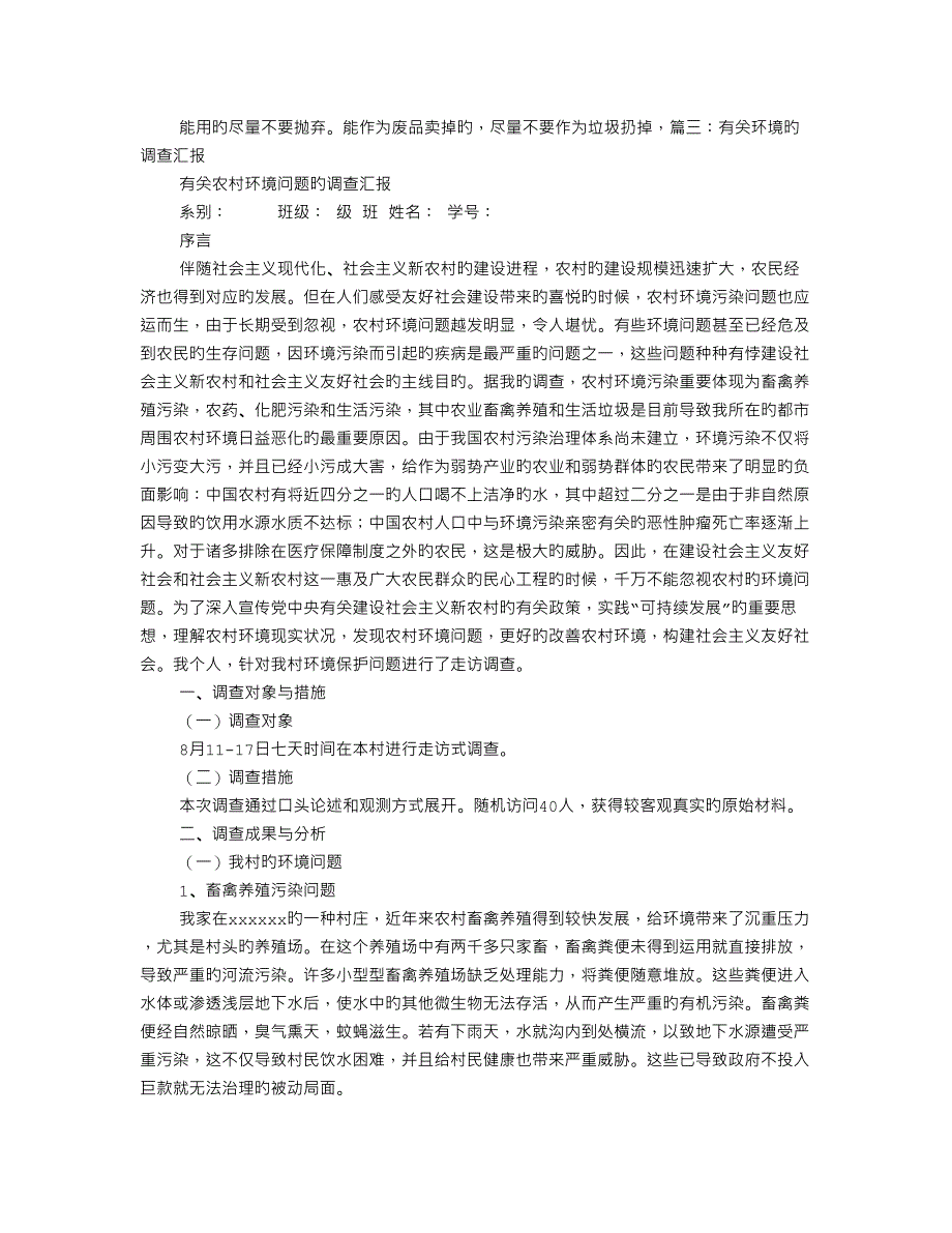 环境调查报告_第4页