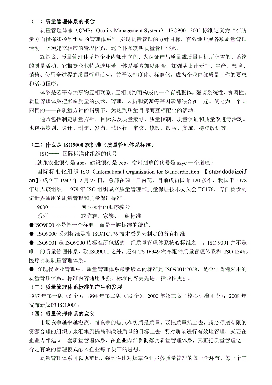 烟草行业质量管理体系专题培训教案_第3页