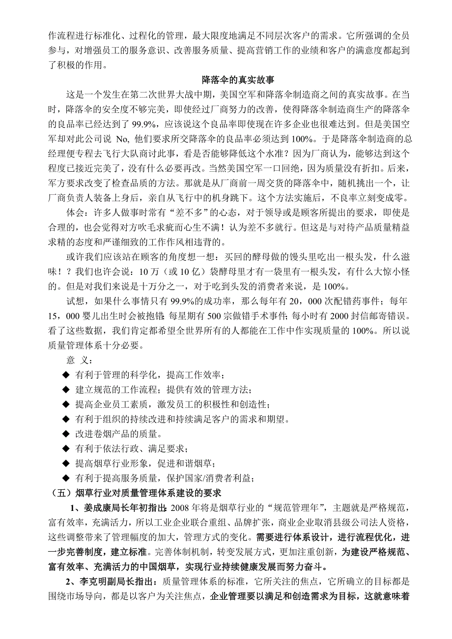 烟草行业质量管理体系专题培训教案_第4页