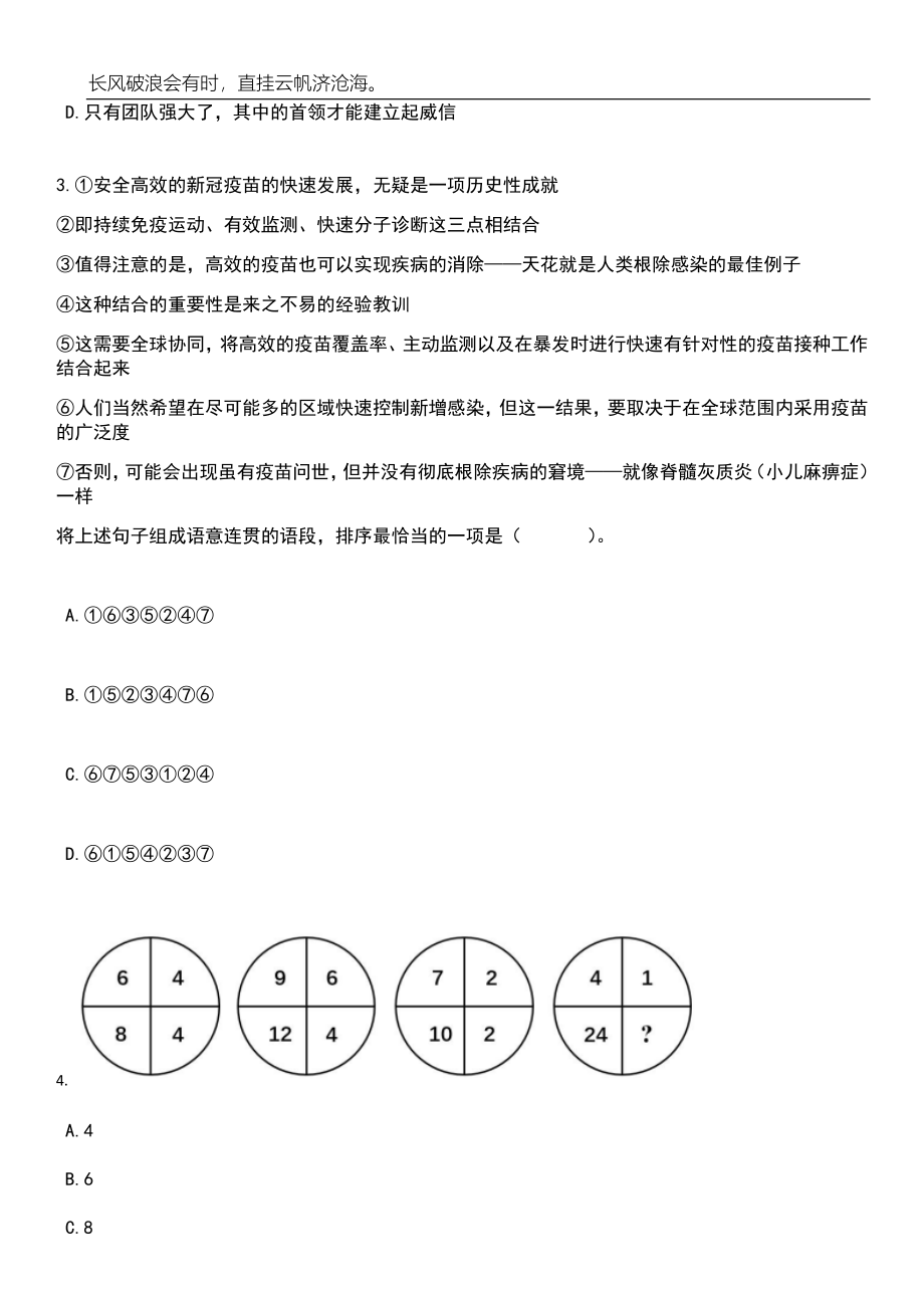 2023年广西南宁市武鸣区招考聘用初中紧缺学科教师笔试题库含答案解析_第2页