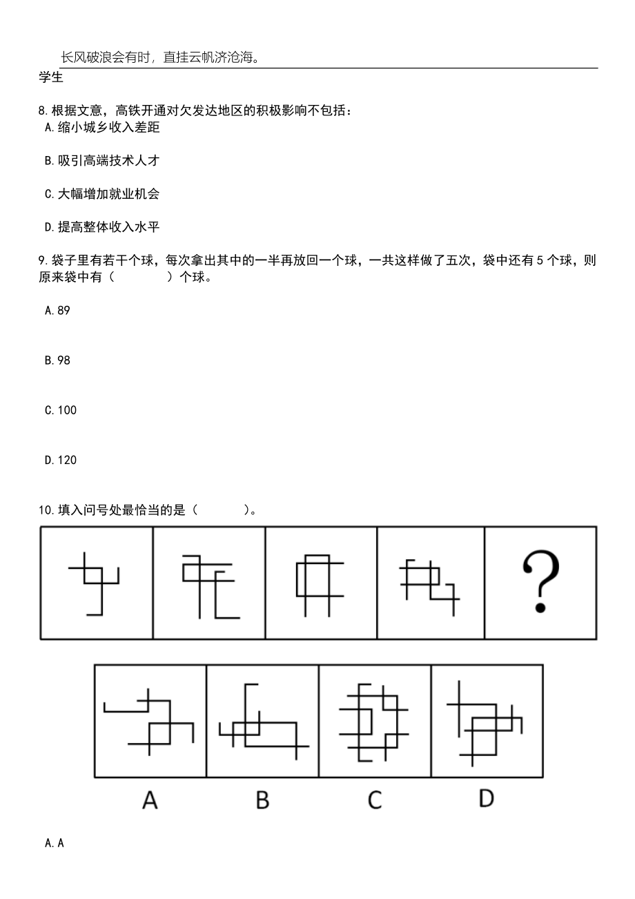 2023年广西南宁市武鸣区招考聘用初中紧缺学科教师笔试题库含答案解析_第4页