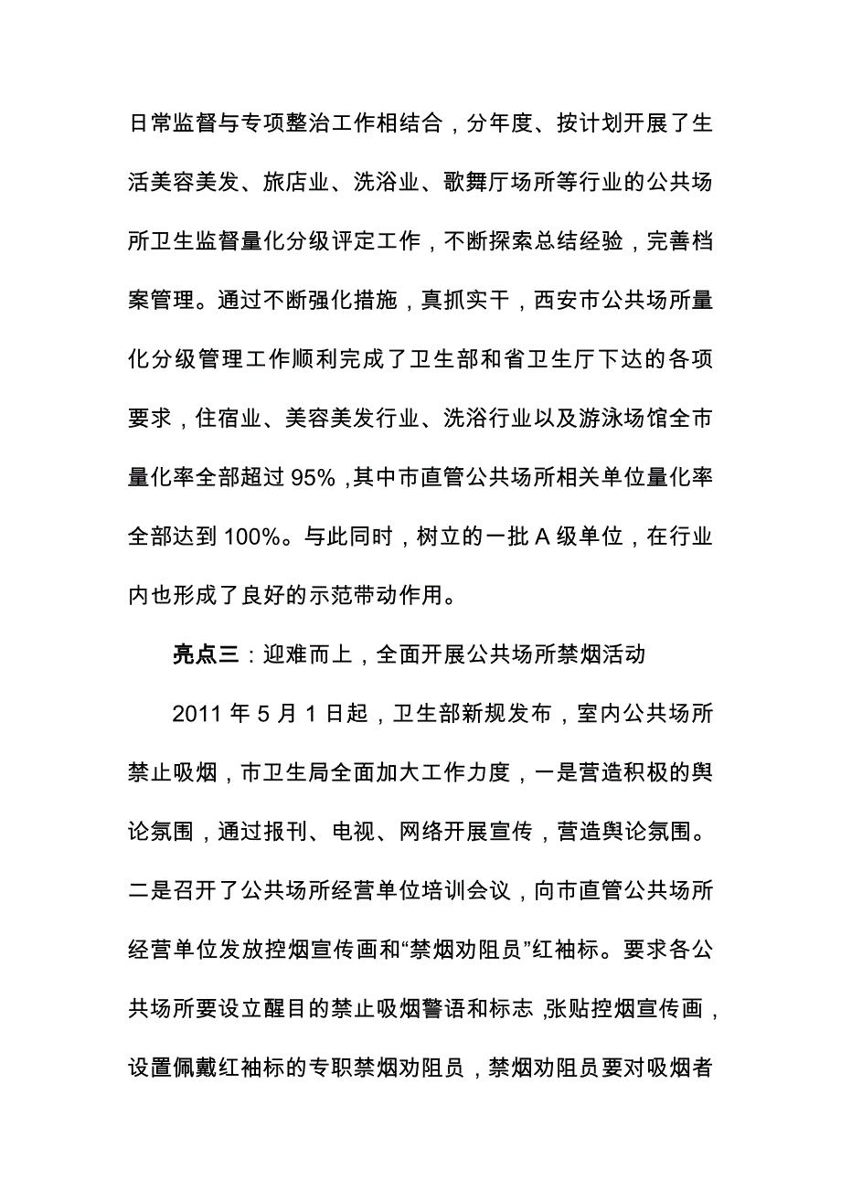 公共场所和生活饮用水.doc_第3页