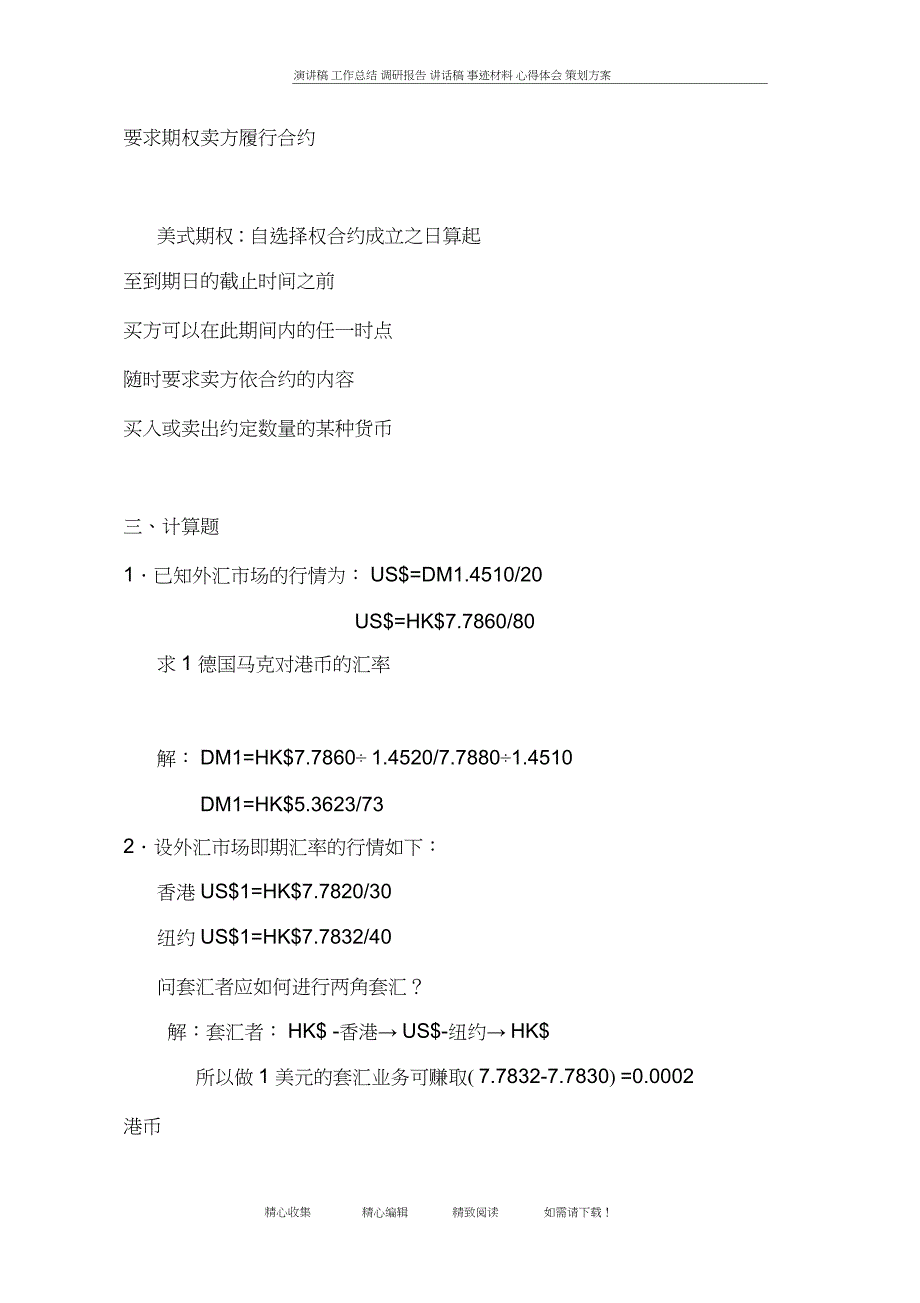 《国际金融学》大纲_第4页