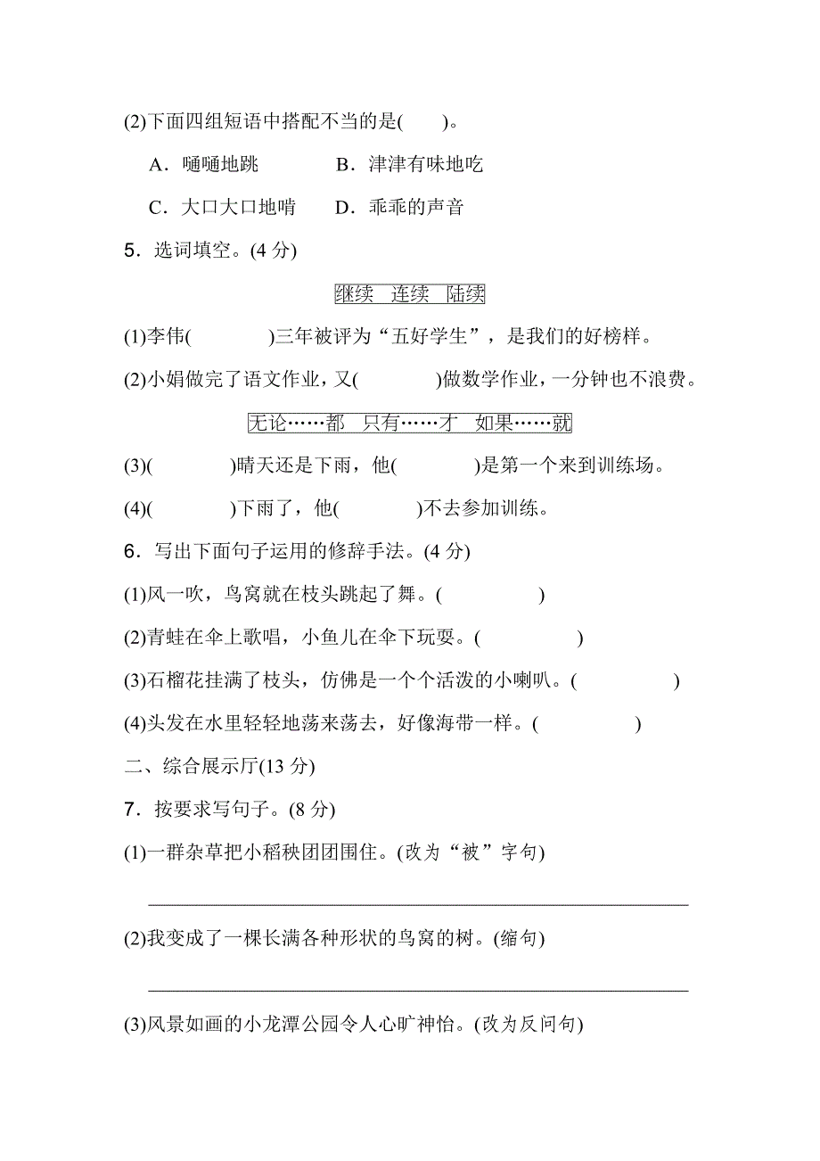 新人教部编版小学三年级下册语文第五单元达标检测卷有参考答案_第2页