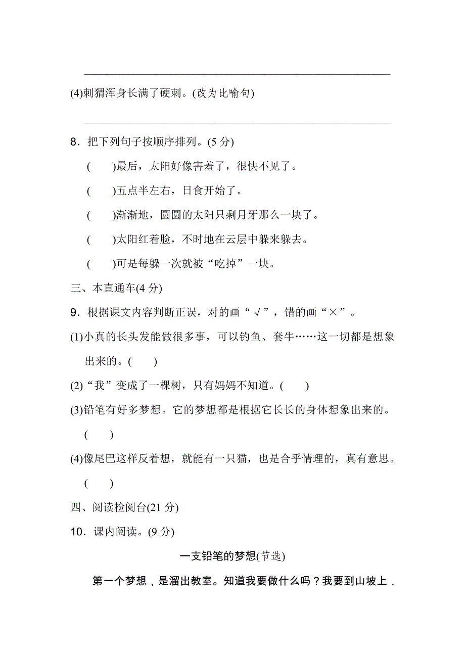 新人教部编版小学三年级下册语文第五单元达标检测卷有参考答案_第3页