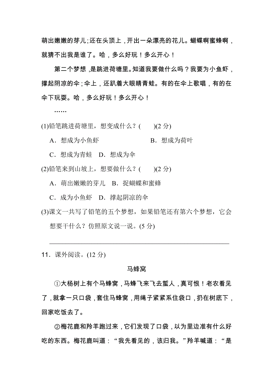 新人教部编版小学三年级下册语文第五单元达标检测卷有参考答案_第4页