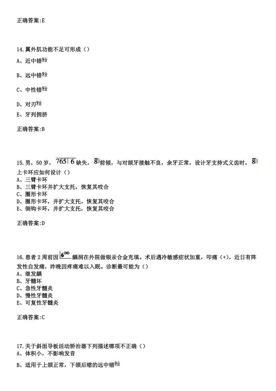 2023年河北物产企业集团医院住院医师规范化培训招生（口腔科）考试参考题库+答案_第5页