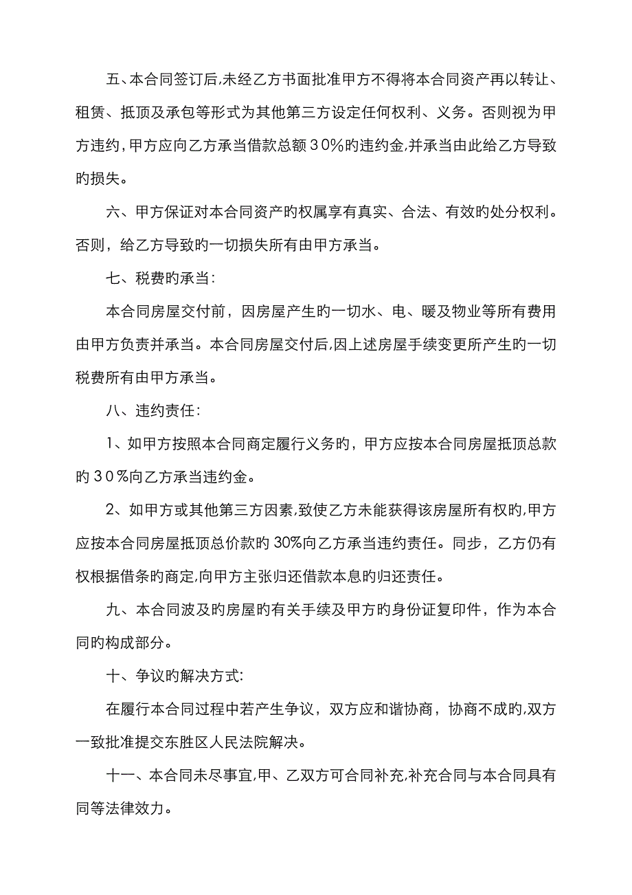 房屋抵顶借款协议书_第2页