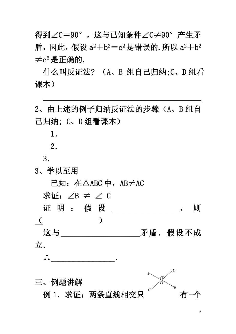 八年级数学上册第14章勾股定理14.1勾股定理14.1.3反证法学案（）（新版）华东师大版_第5页