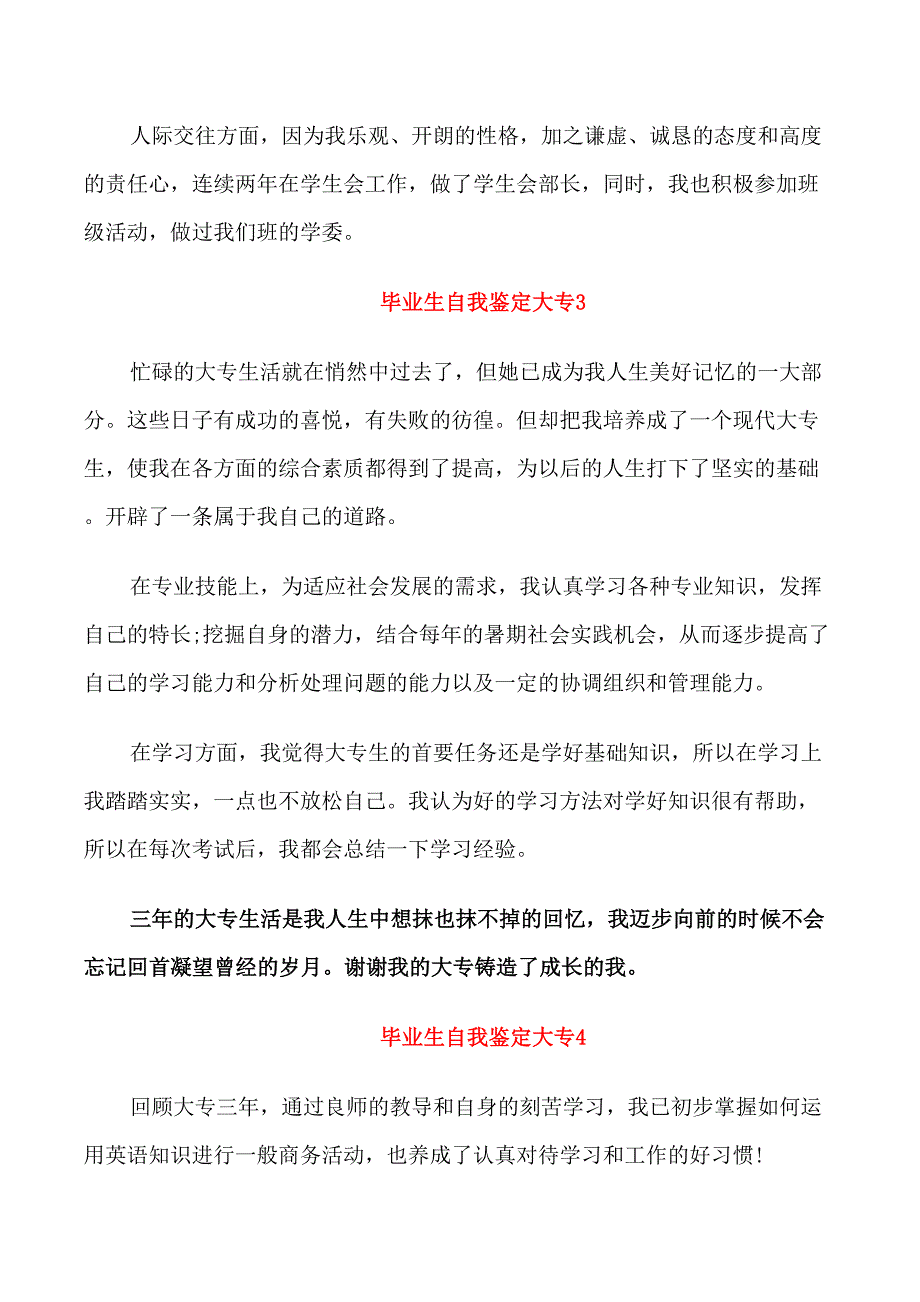 2021毕业生自我鉴定大专_第2页