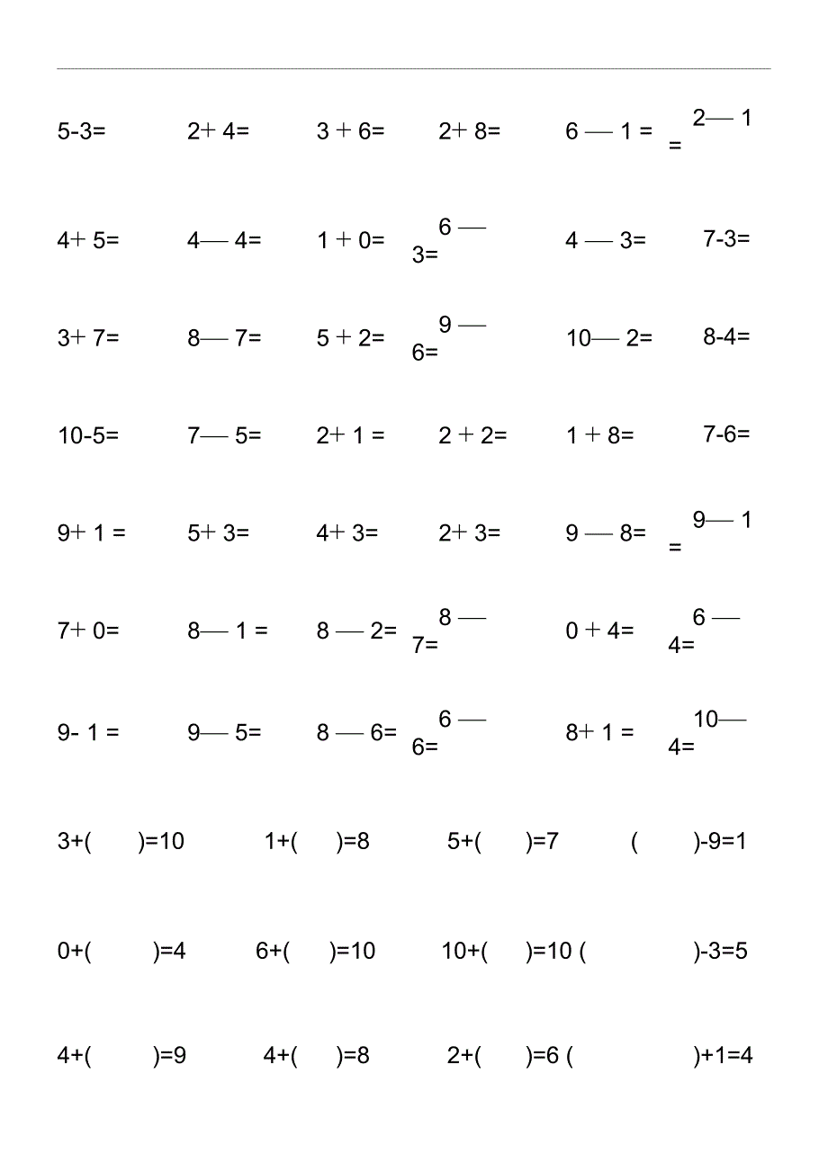 10以内加减法训练_第3页