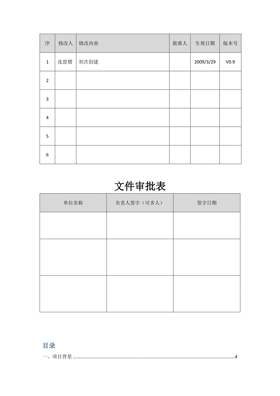 餐饮服务安防整体方案_第2页