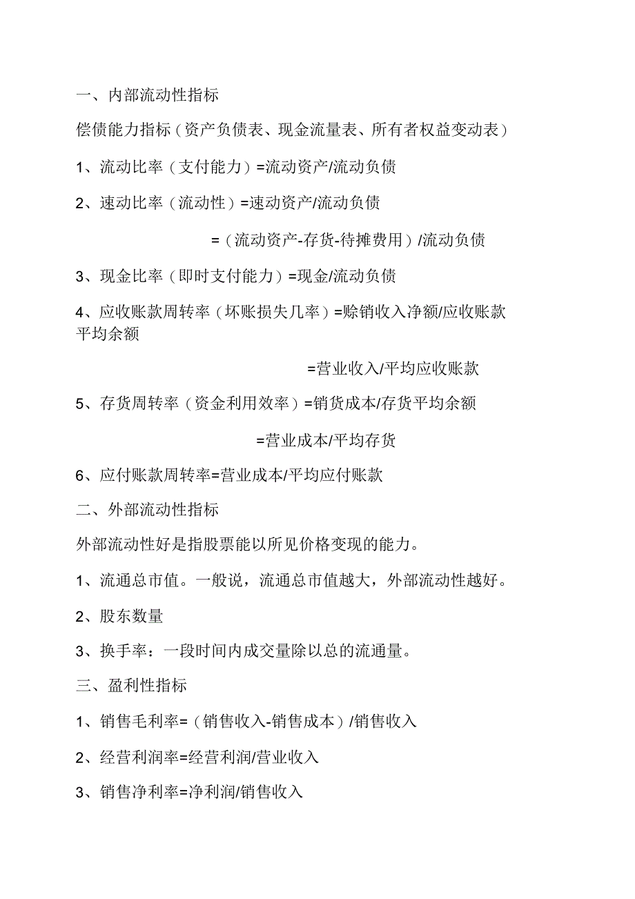 企业经营状况指标分析_第1页