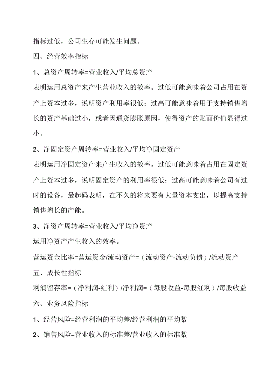 企业经营状况指标分析_第3页