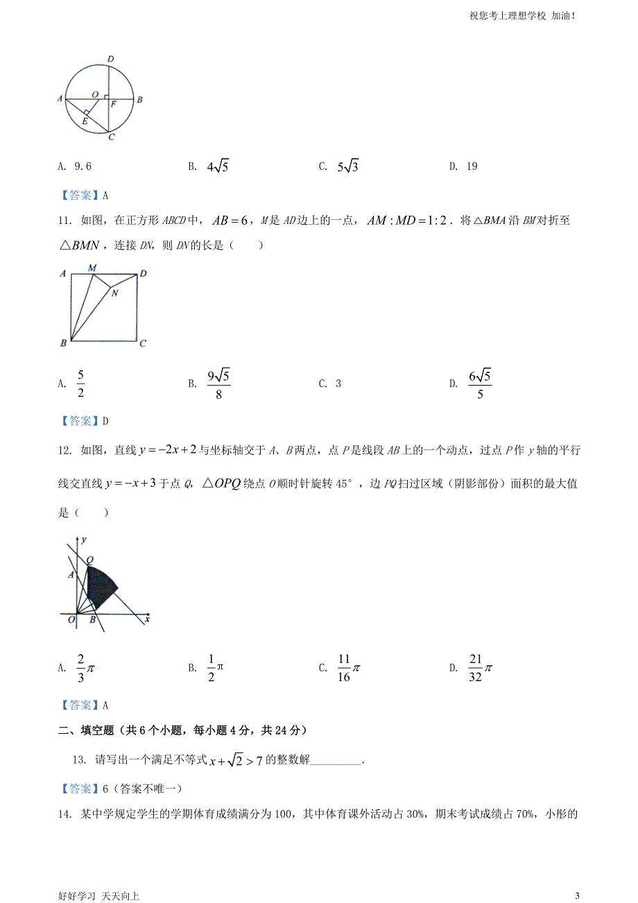 2021年四川省自贡市中考数学真题及答案_第3页