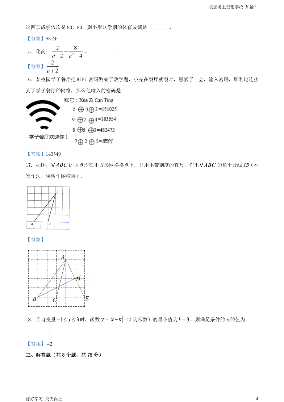 2021年四川省自贡市中考数学真题及答案_第4页