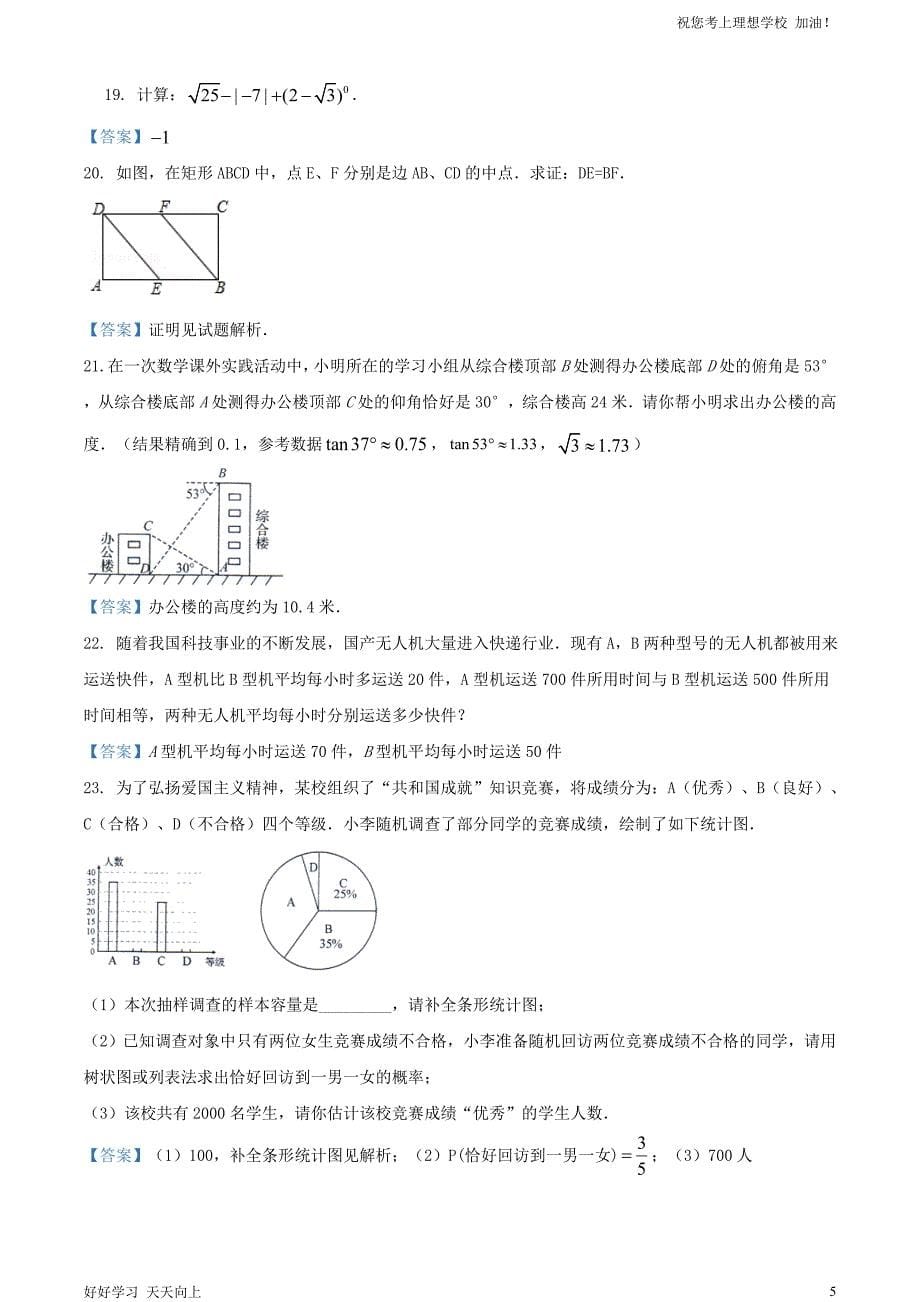 2021年四川省自贡市中考数学真题及答案_第5页