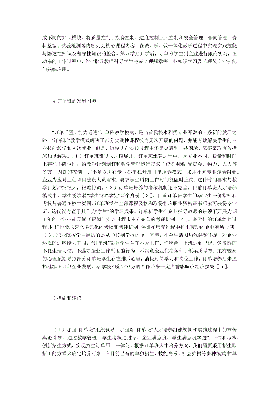 水利职业教育订单班实践与思考_第3页