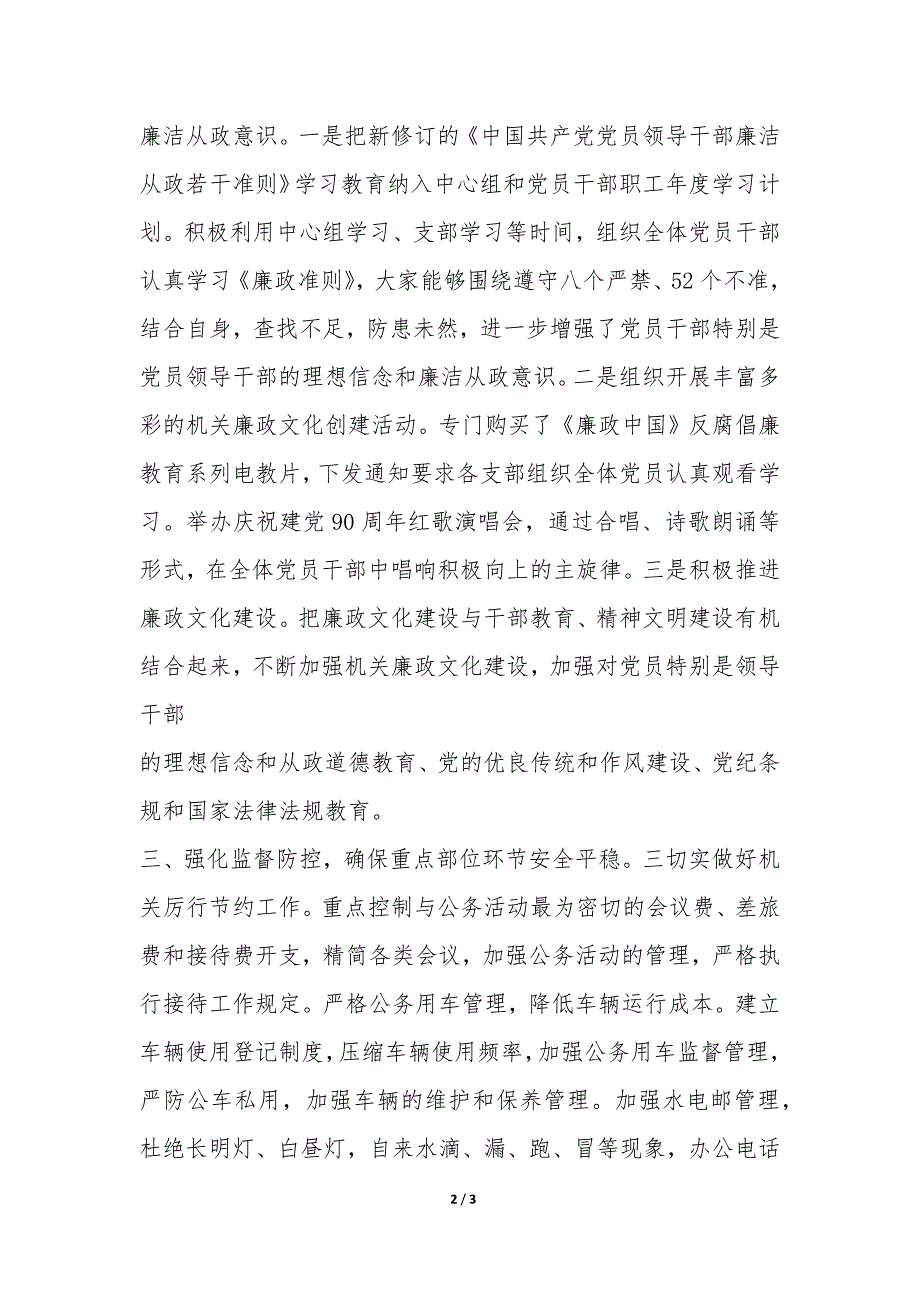 某局机关关于贯彻执行《廉政准则》情况的自查报告-.docx_第2页