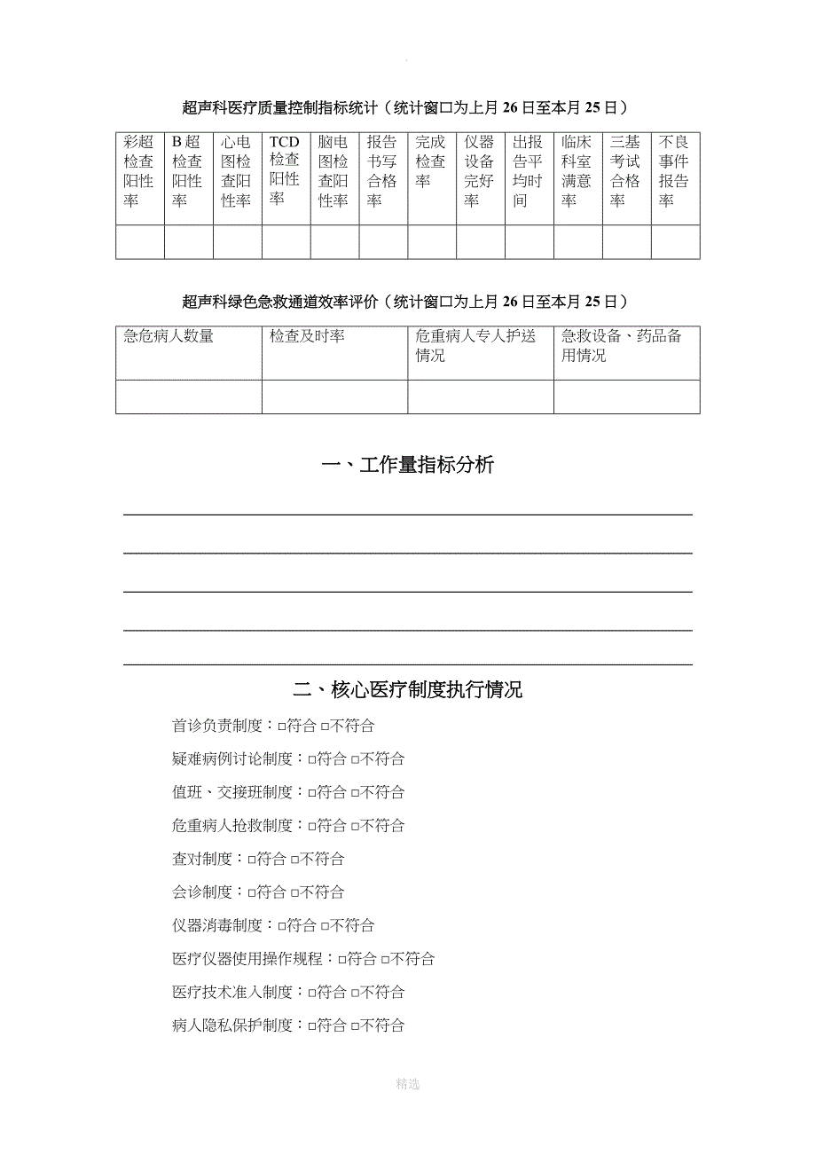 超声科质控会议记录模板_第2页