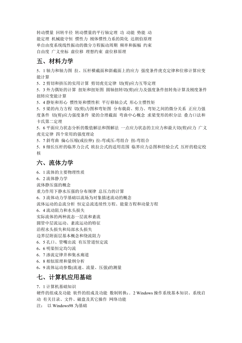 注册暖通工程师基础课程考试大纲_第3页