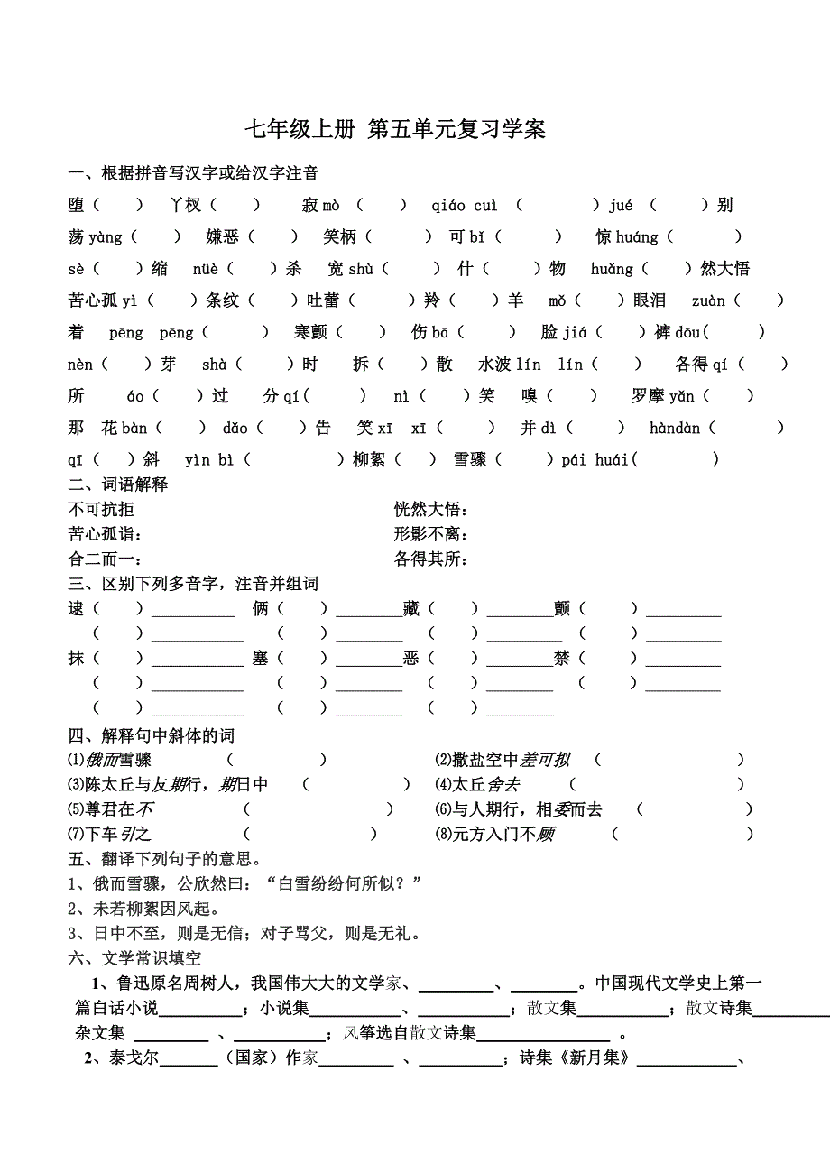 七年级上册第五单元复习学案_第1页