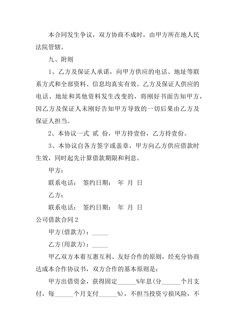 2023年公司借款合同12篇自然人借款合同_第4页