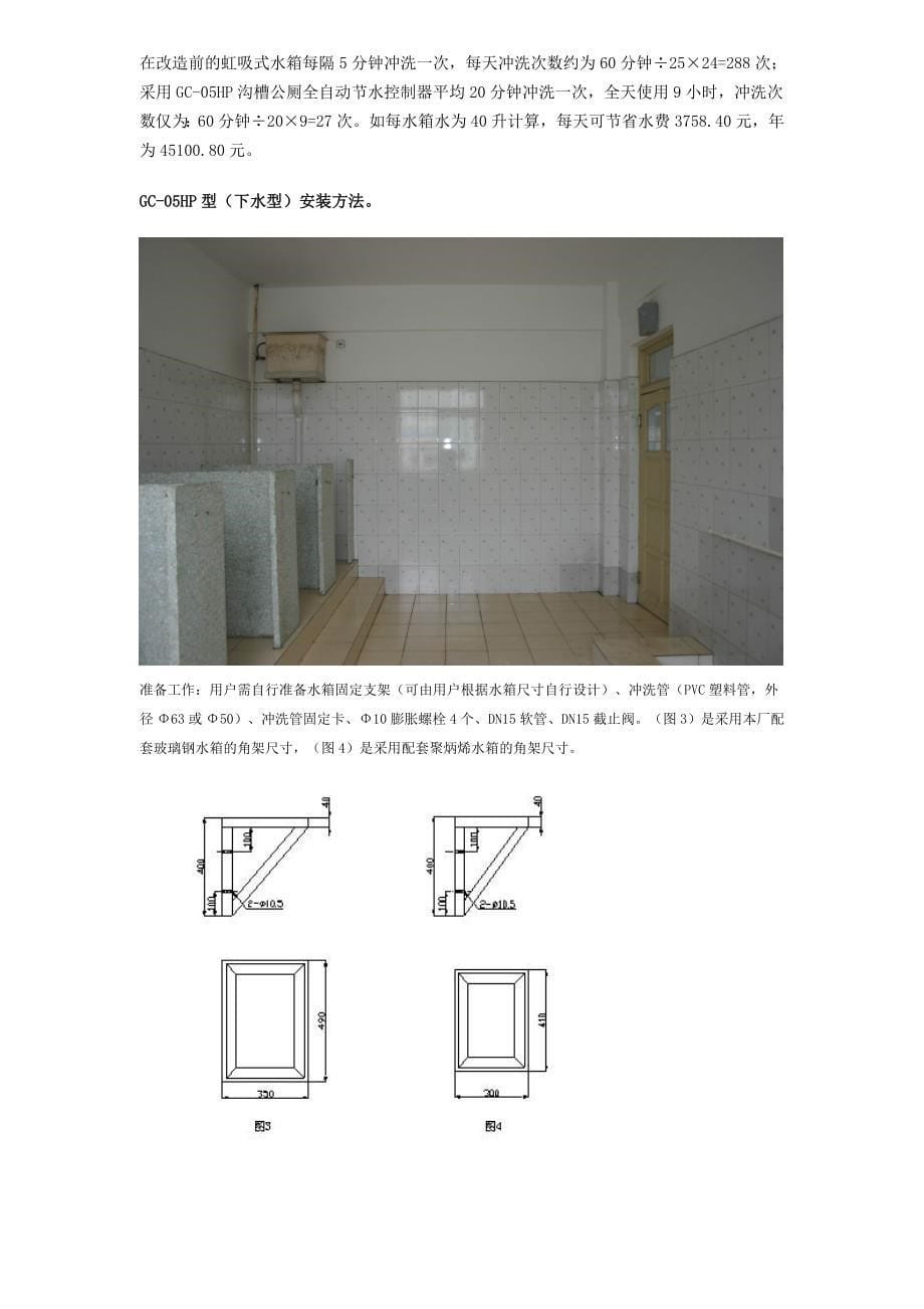 感应式冲厕所水箱资料.doc_第5页