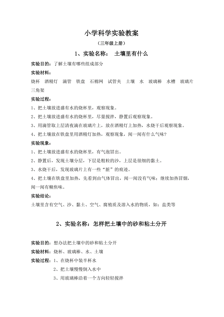 怎样把土壤中的沙和粘土分开_第1页