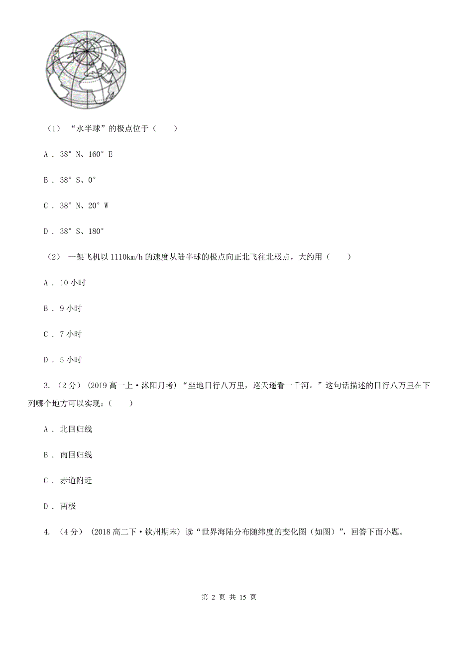 河南省三门峡市2019年高二上学期地理期中考试试卷（I）卷_第2页